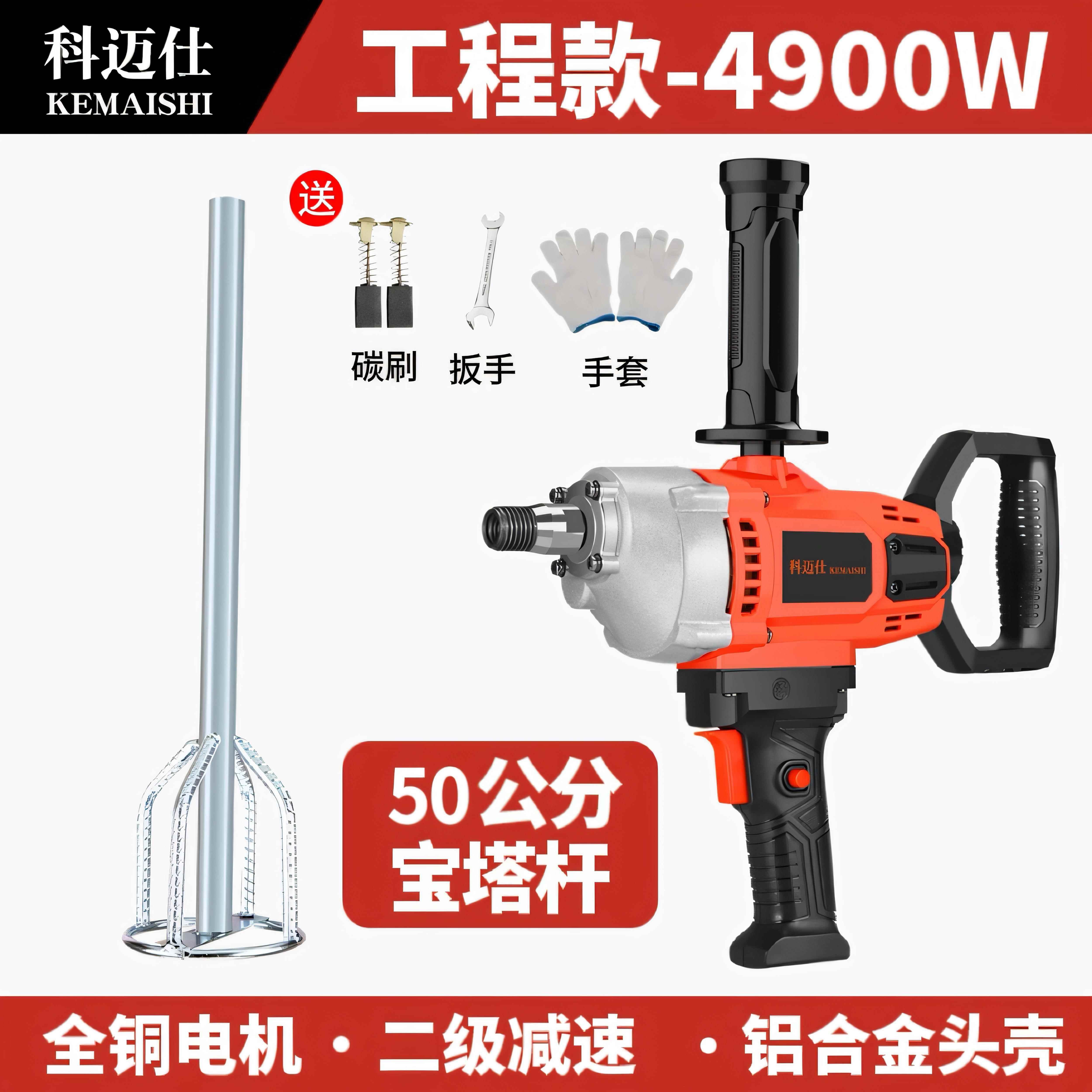 高档科迈仕功率飞机钻子粉水泥大砂浆涂料油漆拌机水钻打灰搅机神