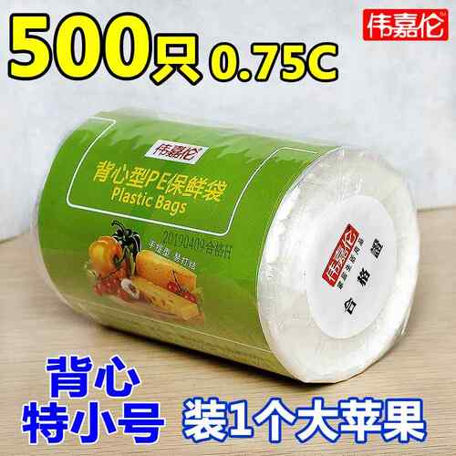 维佳背心保鲜袋食品Pe薄袋手提袋卷薄袋食品袋家用冰箱500件