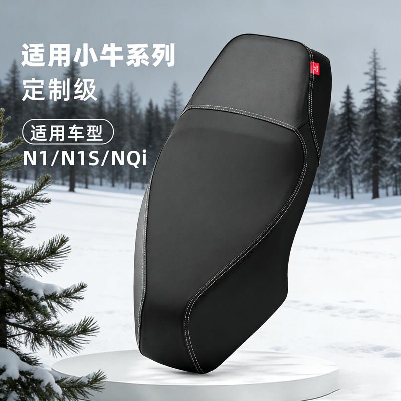 小牛电动车N1S专用坐垫套NQI防滑耐磨电瓶车保护套室外防猫抓座套