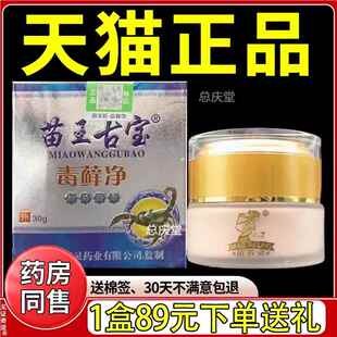 苗王古宝毒藓净30g正品皮肤外用草本抑菌乳膏毒癣净软膏买1送1152
