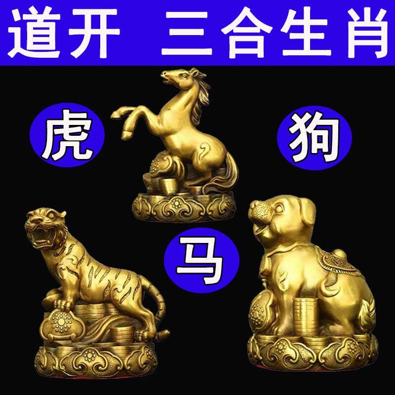 黄铜生肖虎马狗三合贵人风水摆件寅午戌12属相黄铜工艺品龙鼠牛猪