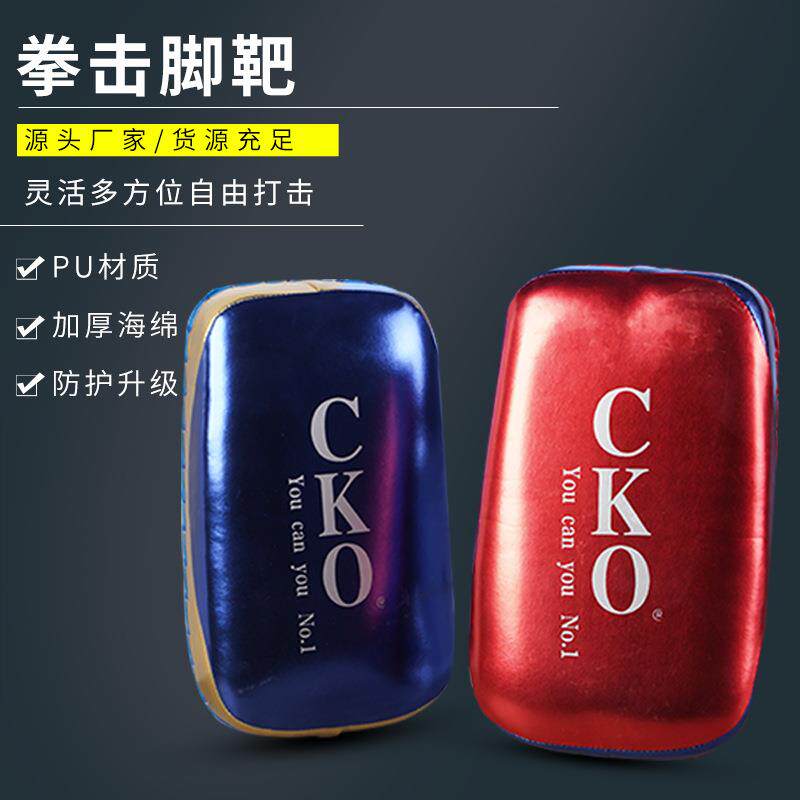 散拳盾跆靶脚靶搏击击打拳道椭圆形拳击手靶高弹PU皮加厚海绵8888