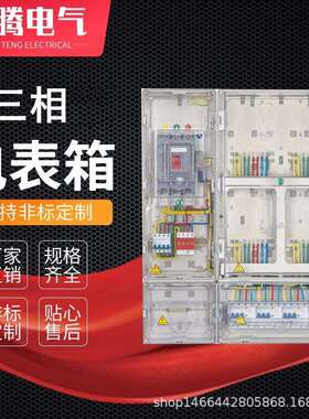 三相四线电表箱4表位塑料ABSPC左右结构三相计量箱新款