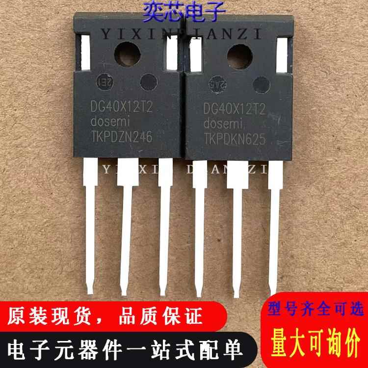 DG40X12T2 全新现货供应TO-247 MOS场效应管 1200V 40A 库存现货