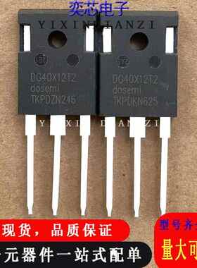 DG40X12T2 全新供应TO-247 MOS场效应管 1200V 40A 库存