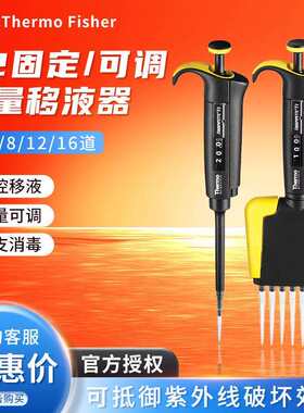Thermo赛默飞世尔 F2单道/8/12/16道 固定/可调微量移液枪移液器
