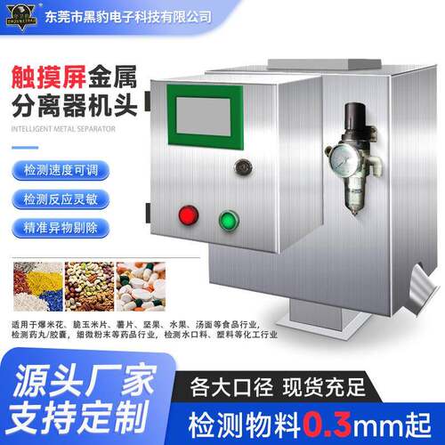 高精度金属分离器塑胶颗粒塑胶粒子食品金属分离器金属分离器探头