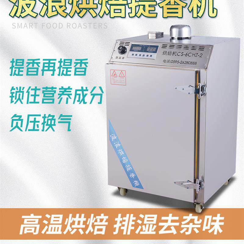 烘干 干机烤箱干 干燥箱中草药材食材水果蔬风干 干机茶叶电焙笼