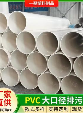 白色大口径pv排污通风管建筑工程管排水管塑料硬管大管子厂家