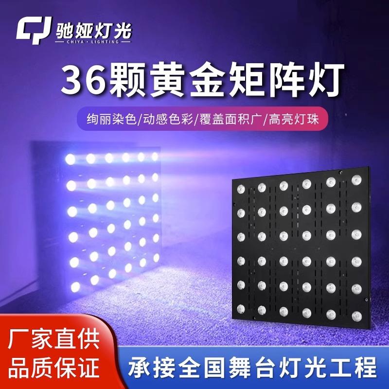 直播间36颗矩阵补光灯摄影氛围打光灯酒吧舞台灯光迪斯科灯RGB