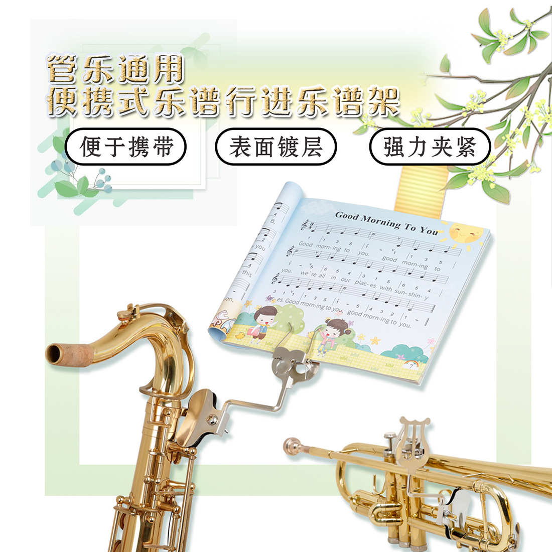 管乐通用配件萨克斯黑管小号便携式乐谱古典演出支架不锈钢乐谱架
