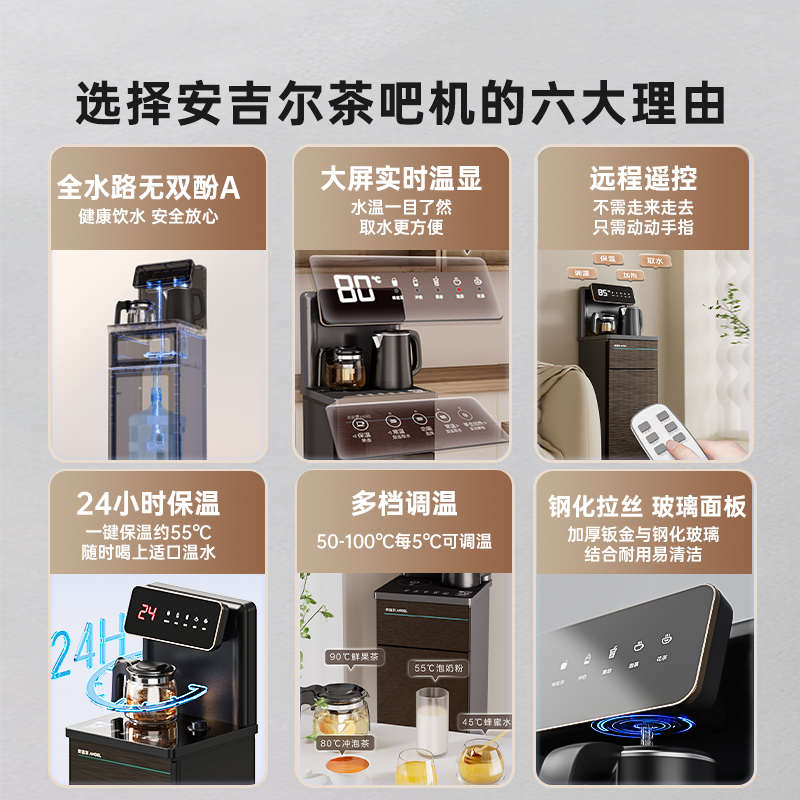 安吉尔茶吧机2024新款家用一体机柜子客厅高端全自动智能饮水机