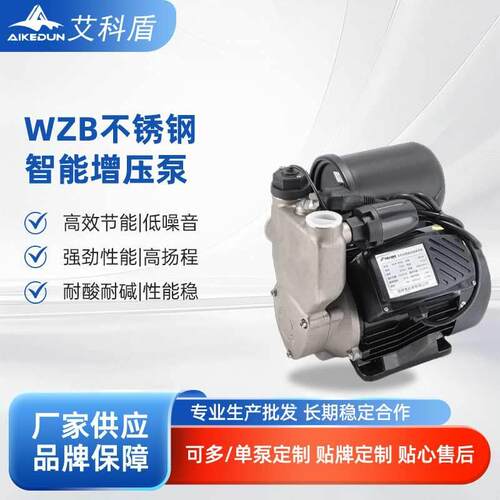 不锈钢冷热水自吸水泵增压泵家用全自动WZB智能抽水井抽水泵