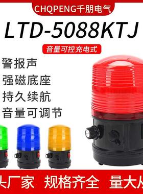LTD-5088KTJ便携充电式声光报警器音量可调磁吸大分贝警示爆闪灯