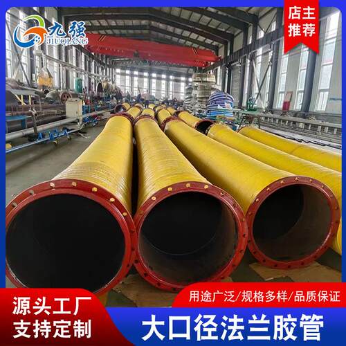 胶管厂家 大口径法兰胶管 疏浚胶管 钢丝骨架输水 耐油胶管
