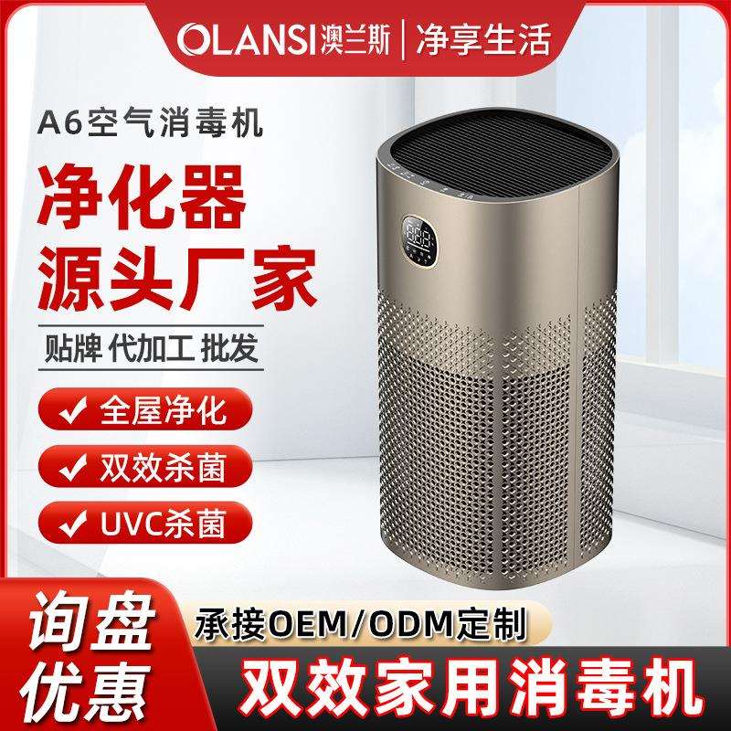 新款家用空气净化杀菌一体机低噪音PM2.5除异味室内消毒净化器