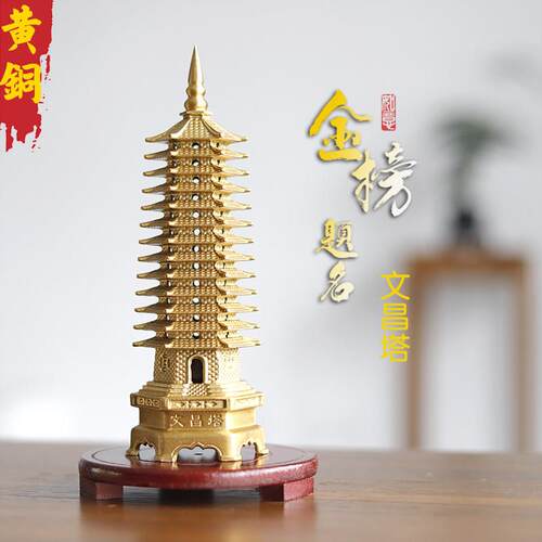 精工黄铜文昌塔摆件9层13层精品文峰塔学生书桌装饰品送学生礼物