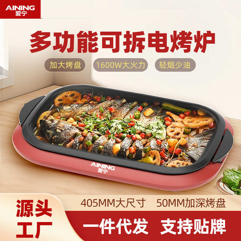 爱宁新款311电火锅多功能商用可分离电烤盘6L大容量家用电烧烤炉