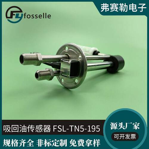 油箱传感器生产厂家发电机进回油吸回油组件传感器进回油控制器