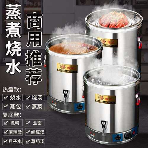 博成电热蒸煮汤桶不锈钢烧水桶加热保温桶一体商用大容量开水桶