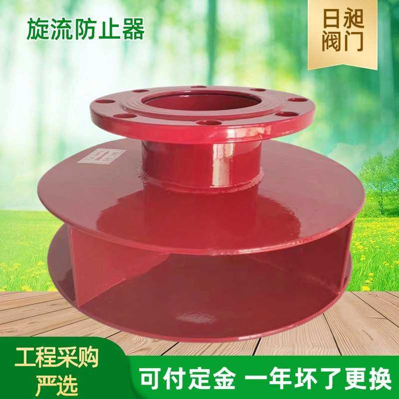 供应碳钢不锈钢大口径旋流防止器消防水箱用防止旋流器旋流防止器