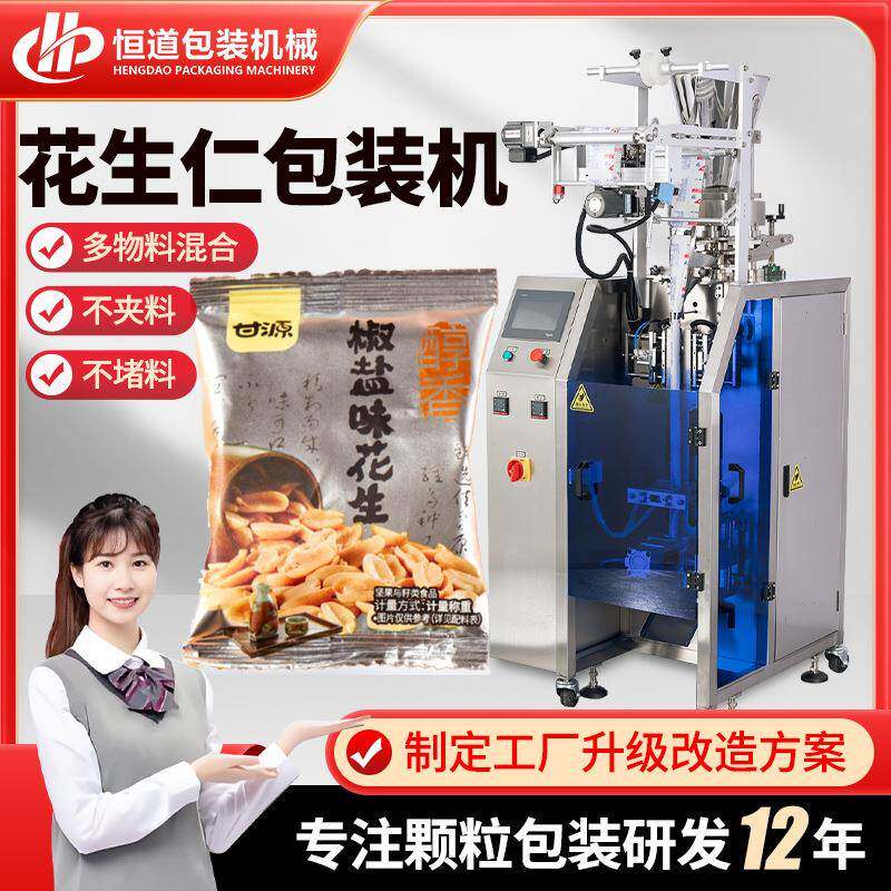自动袋装花生仁包装机 干果炒货包装机 全自动散装零食称重包装机
