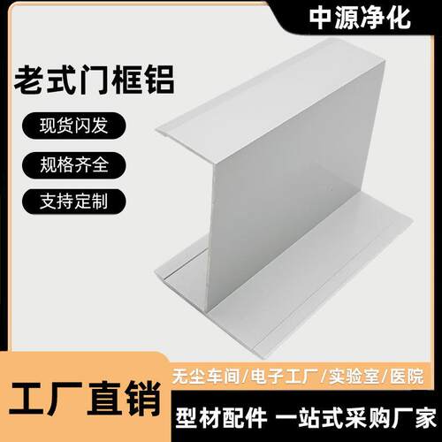 净化铝型材4字槽铝窗框铝50型包边门框铝小H门料铝材密封包边