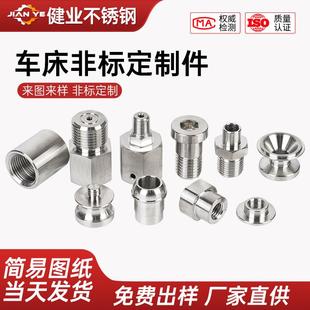 非标不锈钢数控车床零件 兴化市健业不锈钢制品 客制化金属零件加