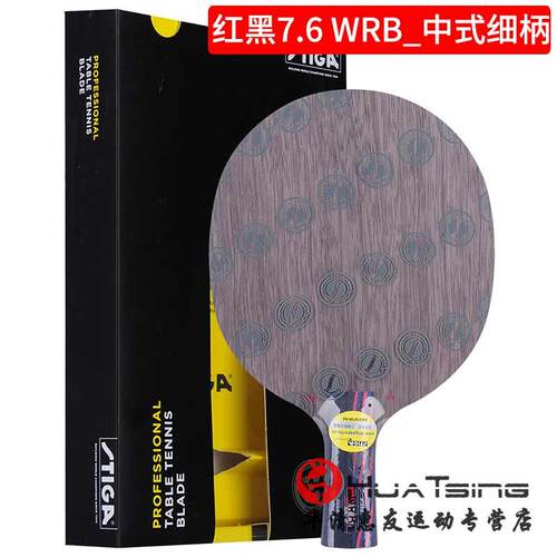 高档红黑碳W王.7.6 Cr 斯rb托卡54升级版乒乓球刀片拍正品
