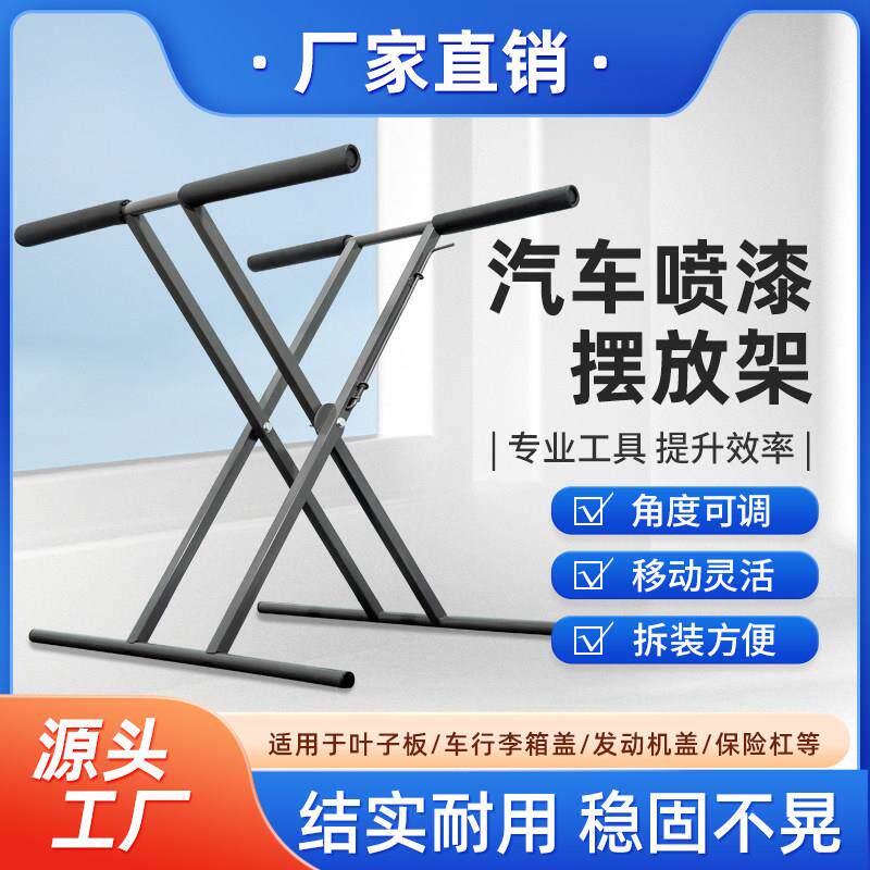 汽车保险杆喷漆专用支架凹陷修复钣金架子车门机盖多功能摆放架