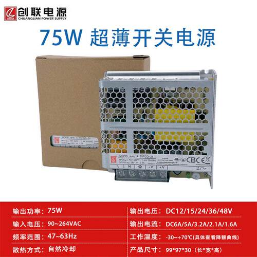 75W创联电源对标明纬LRS-75W5V12V24V36V48V超薄ULCCC CB开关电源