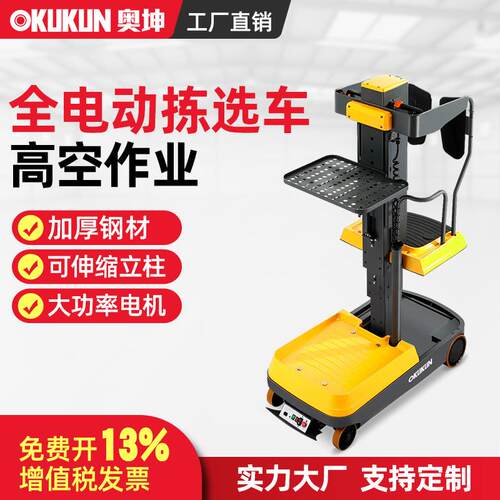 全电动可移动式高空作业平台搬运车登高升降机拣选车取料机