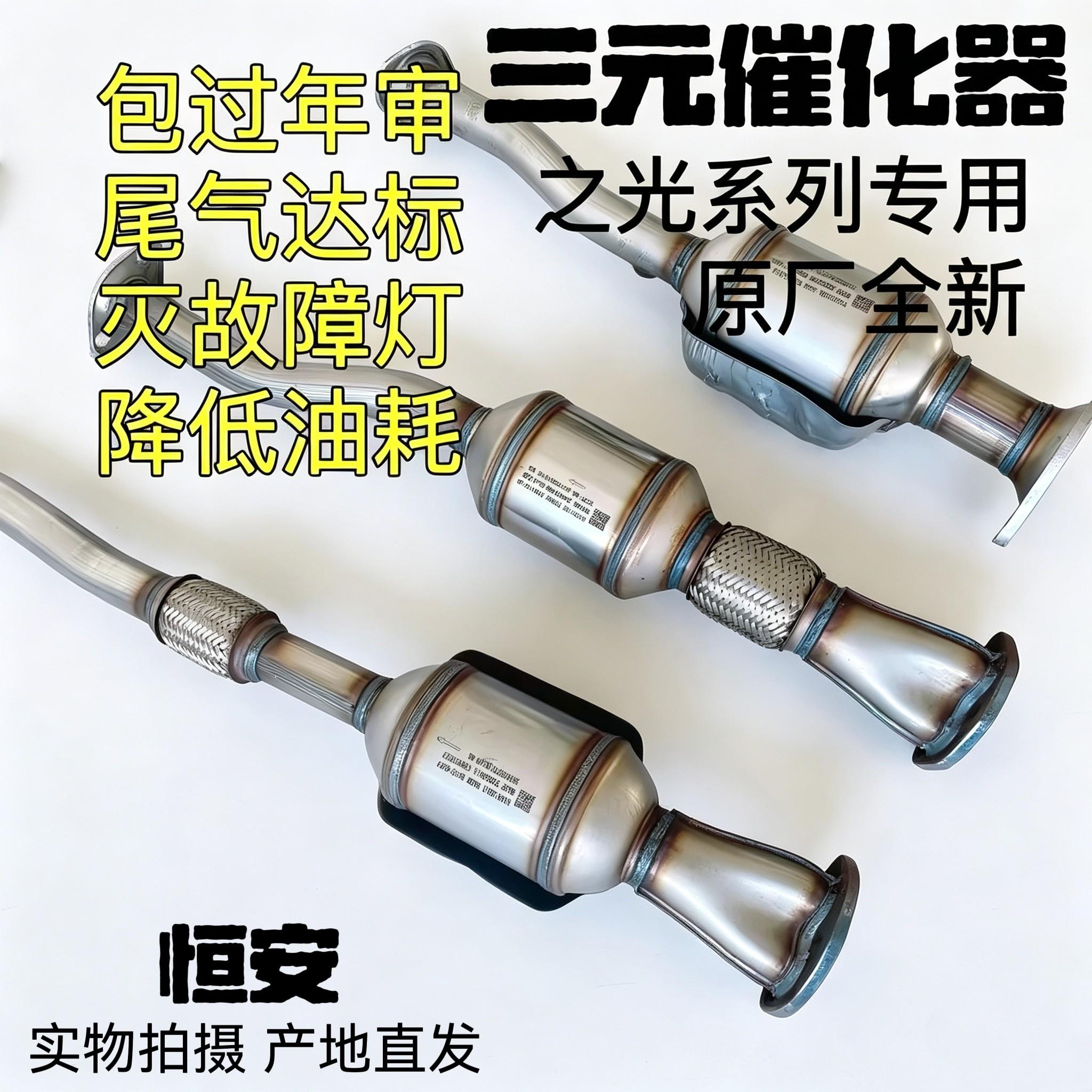 原厂原装五菱之光汽车配件三元催化器6376 6371 6388 6390 排气管