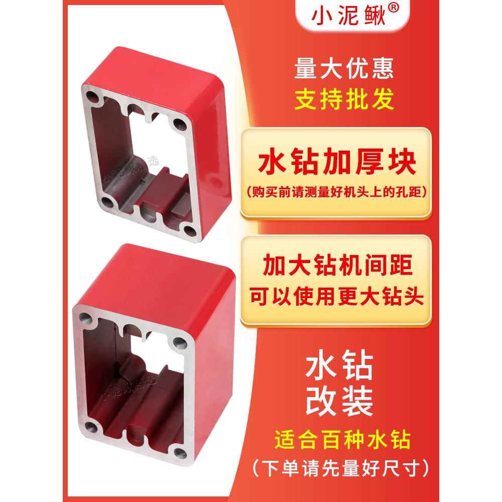水钻机加厚块过渡块博深东森鼎坚台式打孔机配件变径块炼接块钻机