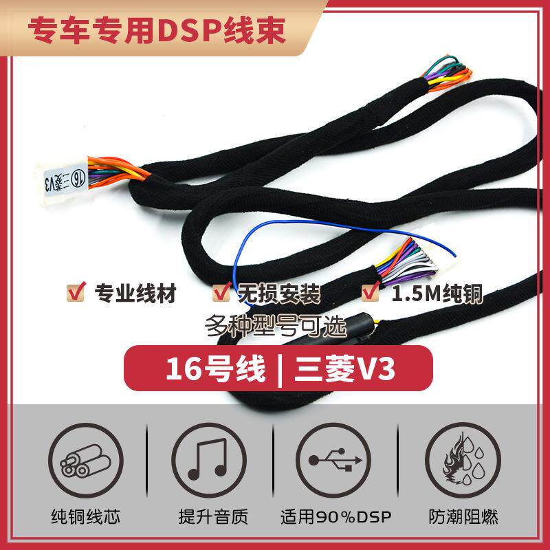 汽车音响改装线纯铜DSP无损安装线16号线专车专用线菱悦菱帅君威