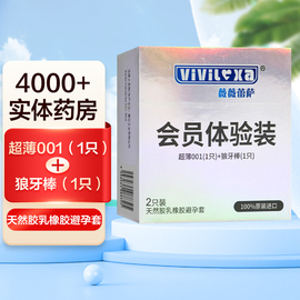 薇薇蕾萨天然胶乳橡胶避孕套超薄+虎牙型安全套2只进口