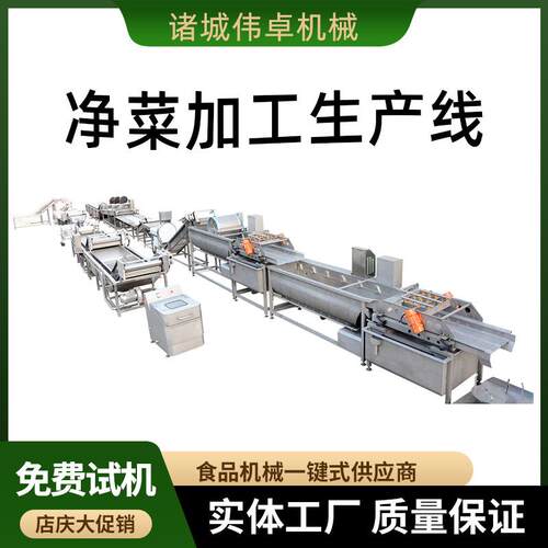净菜加工全套流水线多功能蔬果净菜清洗设备流水清洗线气泡洗菜机