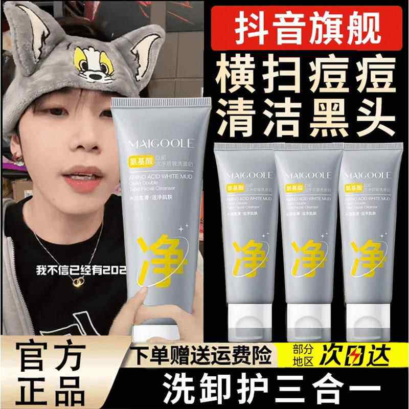 K总推荐C卡双管洗面奶白白日记氨基酸清洁毛孔保湿控油洁面乳正品