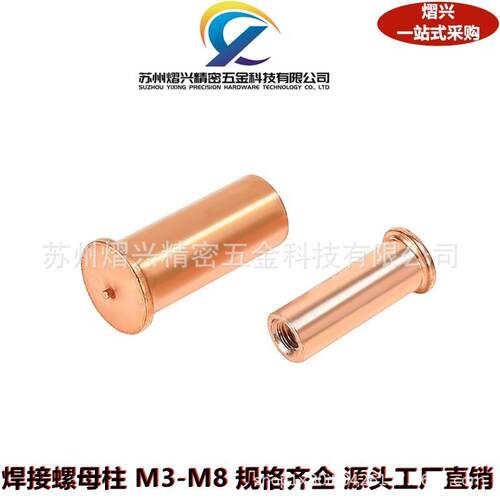 镀铜焊接螺母柱M4内螺纹点焊螺丝柱储能种焊螺母柱安防件焊接螺柱