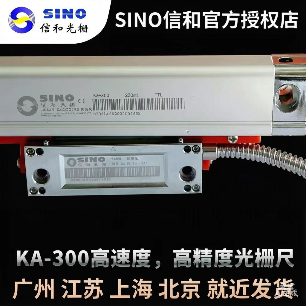 广州信和诺信sino光栅尺ka300高精度感测器铣磨车床电子尺数显表