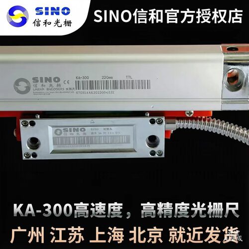 广州信和诺信sino光栅尺ka300高精度感测器铣磨车床电子尺数显表