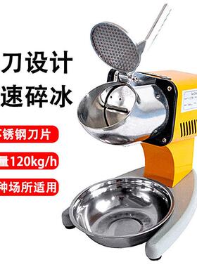 碎冰机商用奶茶店双刀小型雪花刨冰打冰电动摆摊小型大功率沙冰机