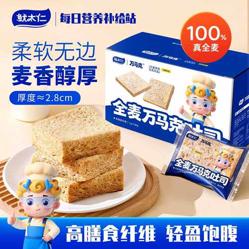 新疆包邮【鱿太仁】全麦万马克吐司无边吐司营养全麦面包早餐代餐