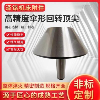 伞型回转顶尖车床蘑菇头顶针MT4莫氏3号4号大头伞形回转顶尖