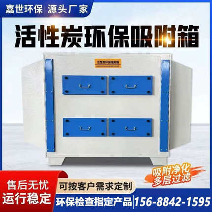 活性炭吸附箱环保箱pp不锈钢二级废气过滤箱工业漆雾处理环保设备