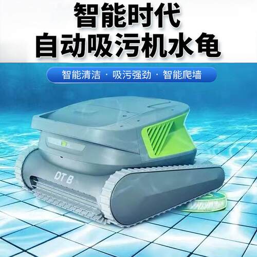 游泳池无线吸污机全自动鱼池DT B池底吸尘器水下清洁智能机器人