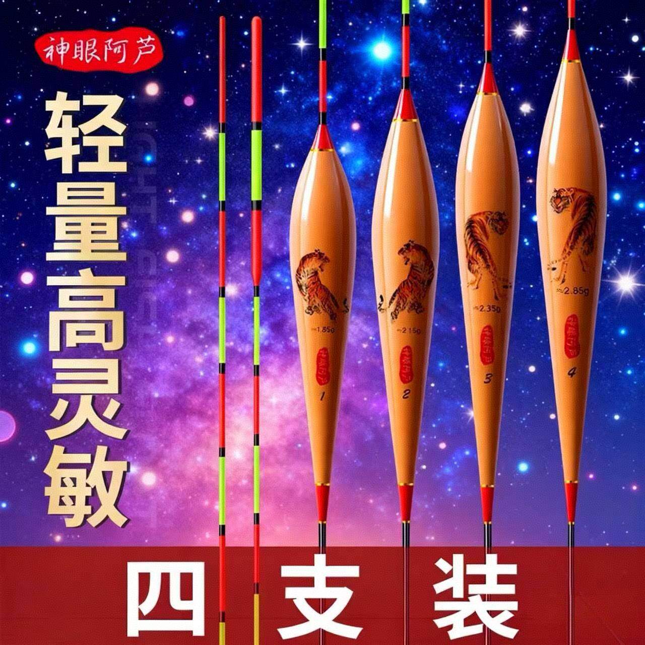 阿芦高四支灵敏醒目浮标加粗浮漂