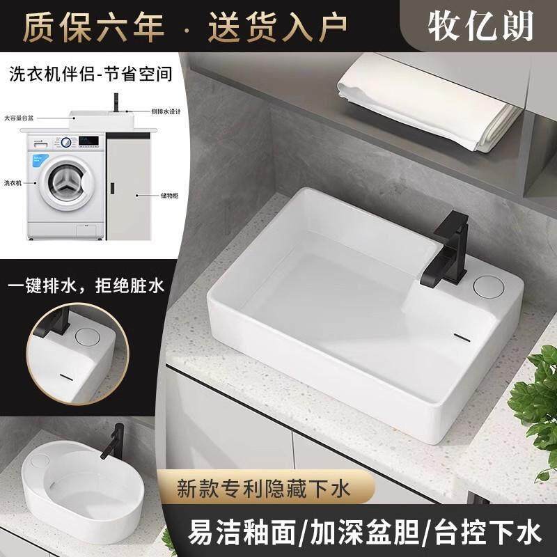 家用侧边台控隐藏下水阳台洗手盆陶瓷台上盆洗衣机伴侣左右面排水