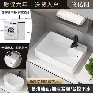 家用侧边台控隐藏下水阳台洗手盆陶瓷台上盆洗衣机伴侣左右面排水