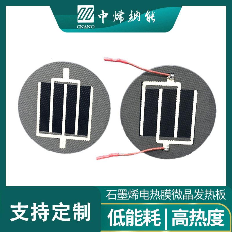 工厂供货石墨烯电热膜圆形微晶板远红外加热保温电热配件耐温